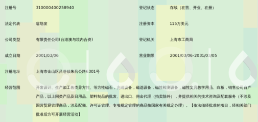 沪上双星 上海年弘磁业与文具用品产业的协同之道